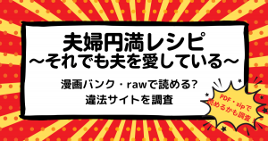 不滅のあなたへは漫画バンク Rawなどの違法サイトで読める Pdf Zipも調査 安全に全巻無料で読めるサイト アプリを紹介します マンガ全巻調査