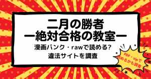 ザ ファブルは漫画バンク 漫画rawで読める 安全 無料で読めるサイトとアプリを紹介します マンガ全巻調査