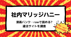 ワンピースは漫画バンク Rawなどの違法サイトで読める Pdf Zipも調査 安全に全巻無料で読めるサイト アプリを紹介します マンガ全巻調査