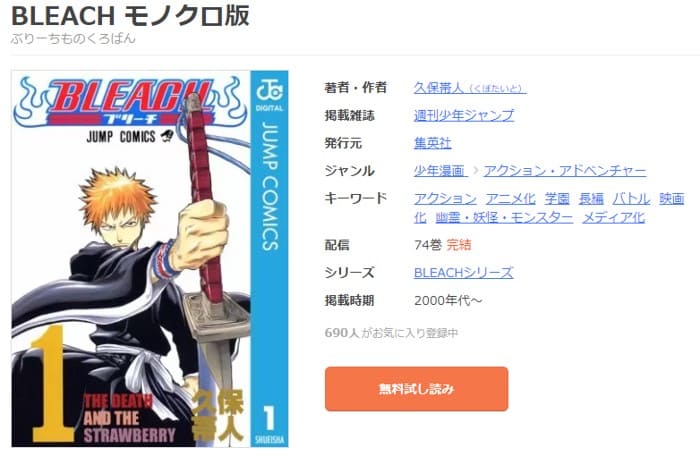 Bleach ブリーチ は漫画バンク Rawなどの違法サイトで読める Pdf Zipも調査 安全に全巻無料で読めるサイト アプリを紹介します マンガ全巻調査