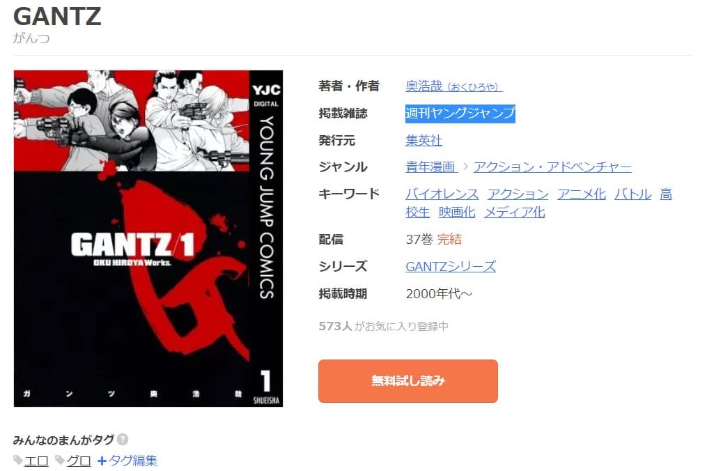 Gantzは漫画バンク Rawなどの違法サイトで読める Pdf Zipも調査 安全に全巻無料で読めるサイト アプリを紹介します マンガ全巻調査