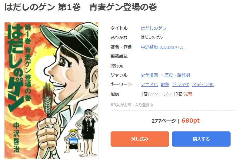まんが王国-はだしのゲン