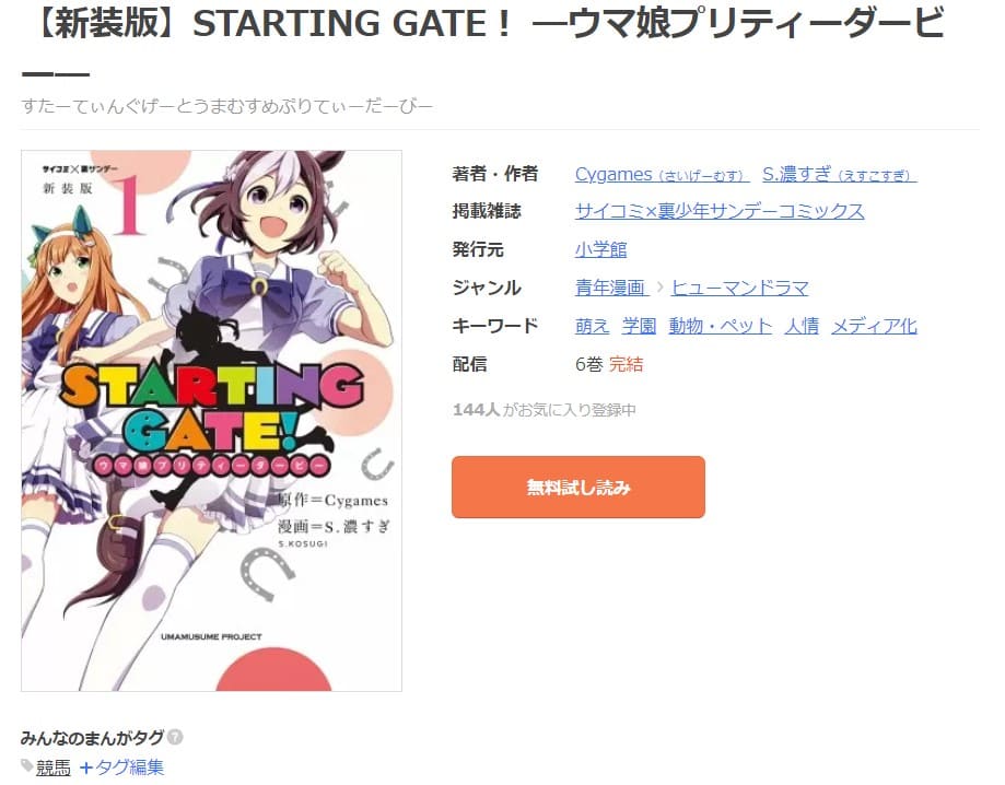 ウマ娘プリティーダービーは漫画バンク Rawなどの違法サイトで読める Pdf Zipも調査 安全に全巻無料で読めるサイト アプリを紹介します マンガ全巻調査