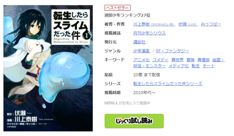 転生したらスライムだった件は漫画バンク Rawなどの違法サイトで読める Pdf Zipも調査 安全に全巻無料で読めるサイト アプリを紹介します マンガ全巻調査