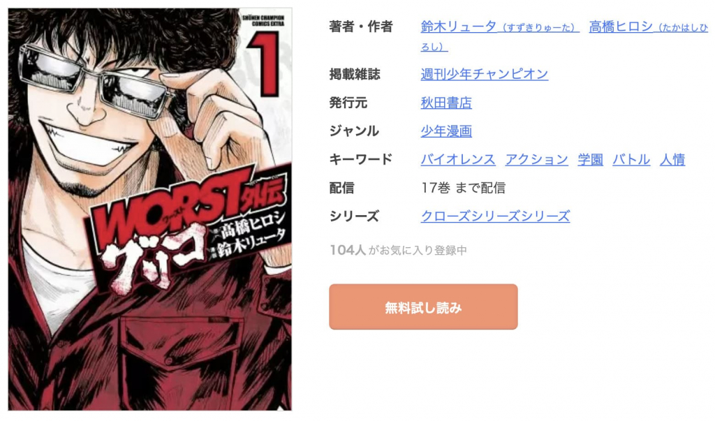 ワースト外伝グリコは漫画バンク Rawなどの違法サイトで読める Pdf Zipも調査 安全に全巻無料で読めるサイト アプリを紹介します マンガ全巻調査