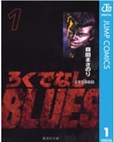 ろくでなしBLUES-漫画バンク-raw
