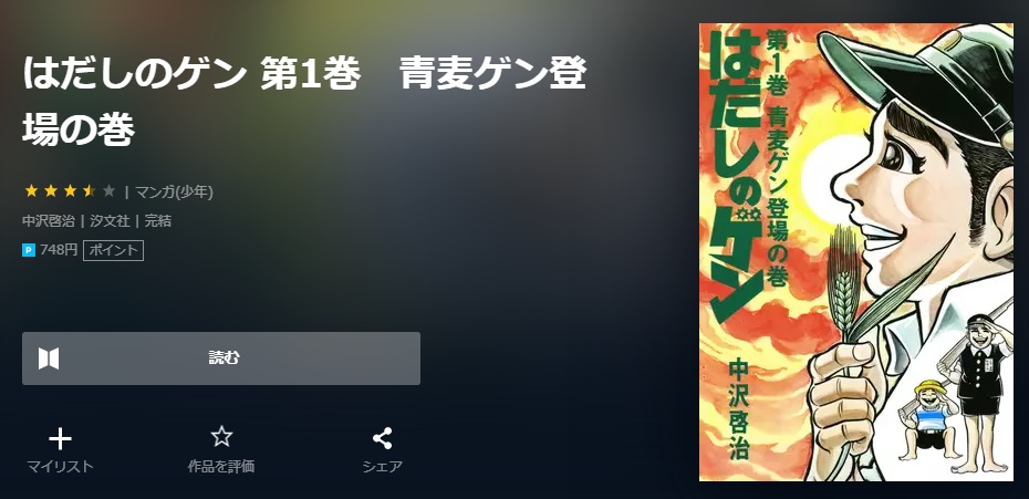 ユーネクスト‐はだしのゲン