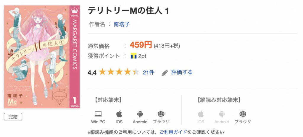ブックライブ-テリトリーMの住人