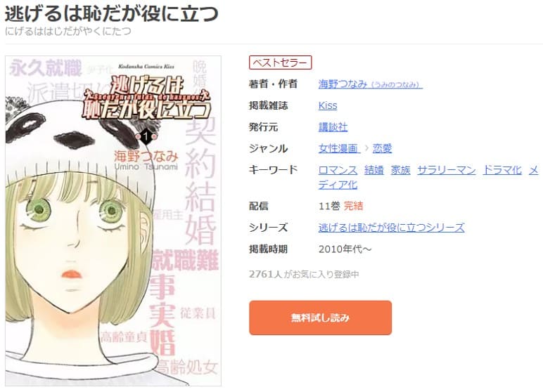 逃げるは恥だが役に立つ全巻無料で読めるサイト アプリは 漫画バンク Rawなどの違法サイトで読めるかも調査 マンガ全巻調査
