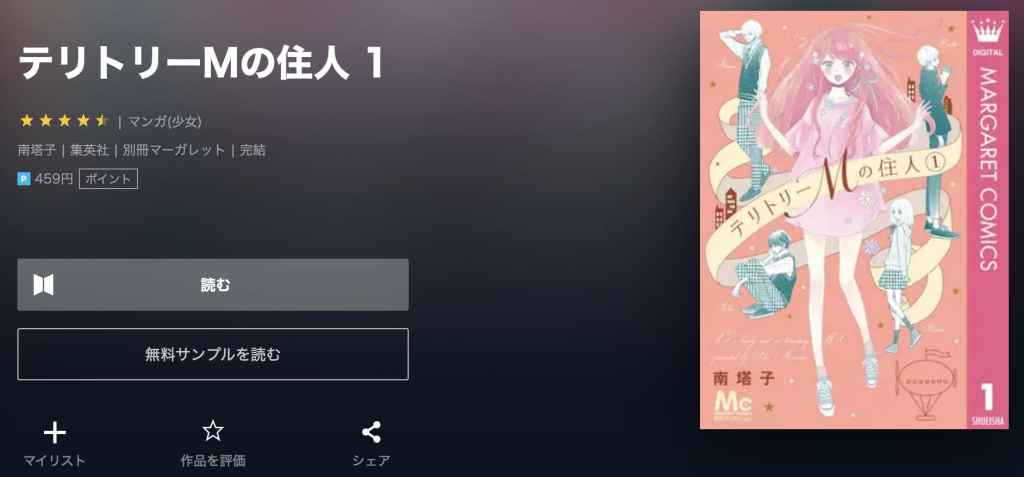 ユーネクスト‐テリトリーMの住人