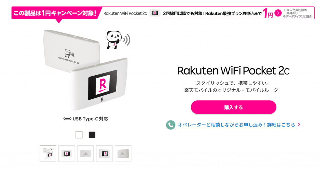 Rakuten WiFi Pocket