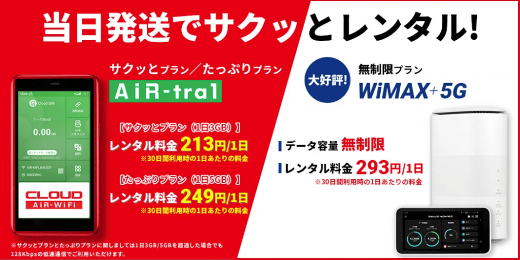 WiFi東京レンタルショップ - 国内用の大容量PocketWi-Fi格安レンタル店舗
