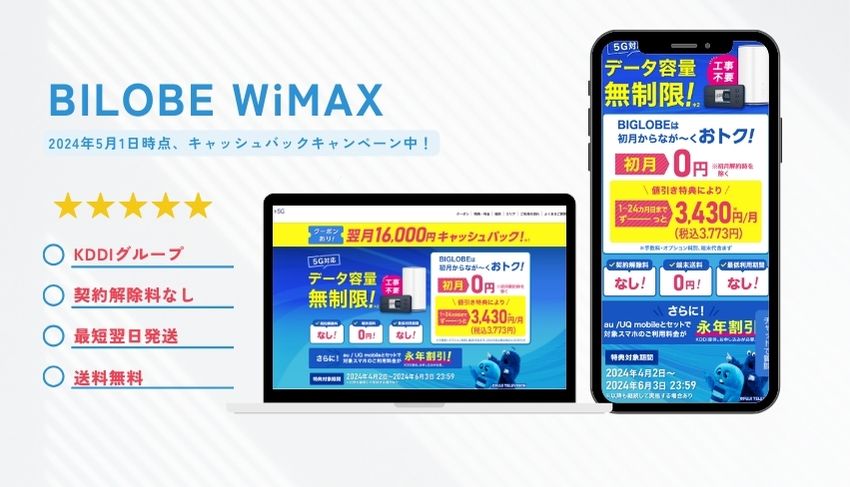 BIGLOBE WiMAX