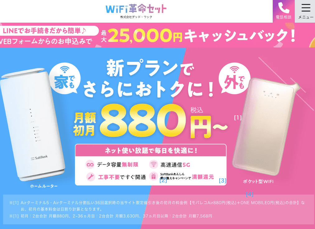 WiFi革命セット