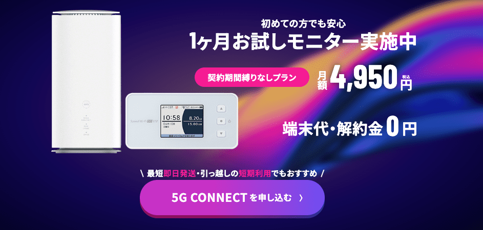 5G CONNECT