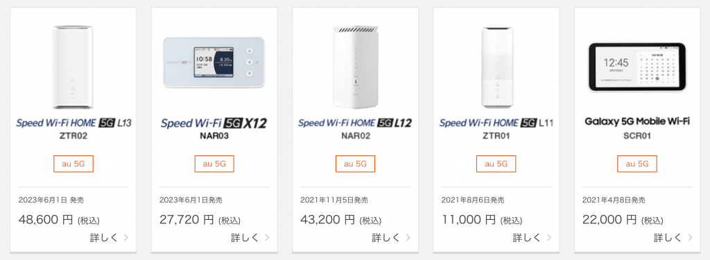 auのポケットwifi