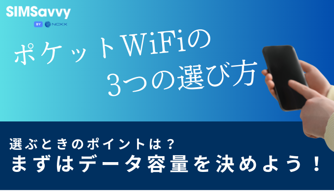 審査なし・口座振替できるポケットwifiの選び方