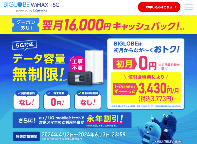 第1位：BILOBE WiMAX