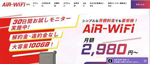 Airwifi公式HP画像