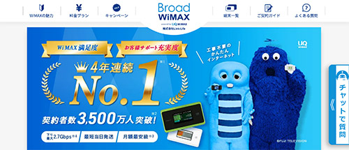 ブロードWiMAX公式HP画像