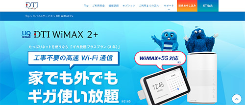 DTIWiMAX公式HP画像