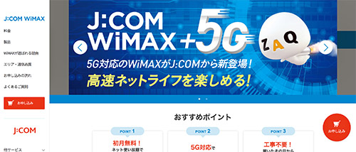 jcomwimaxの公式HP画像