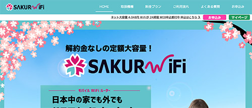 SAKURAWiFi公式HP画像