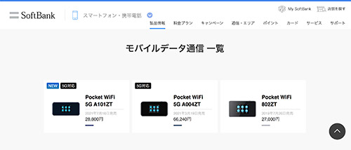 Softbank公式HP画像