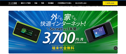 So-netモバイルWiMAX2+公式HP画像