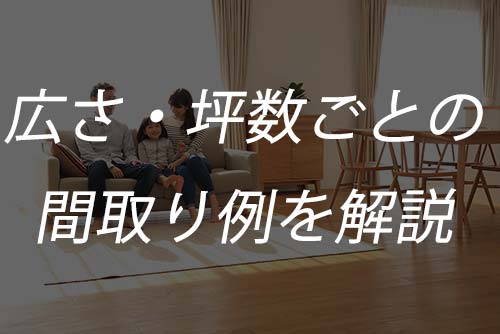 注文住宅00万円台の間取り例 土地抜き 込み おすすめハウスメーカー解説 くらしnavi