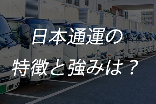 日通の引っ越し料金は安い 単身プランの内容と口コミをチェック くらしnavi