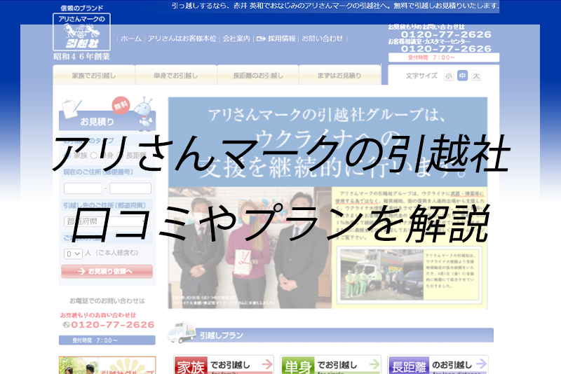 アート引越しセンターの口コミは 安い料金プランと単身パックを比較 くらしnavi