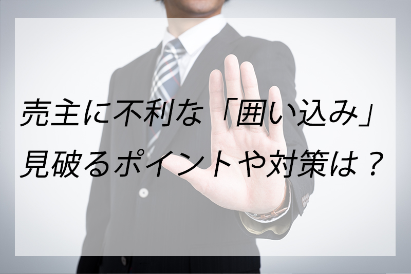 不売買