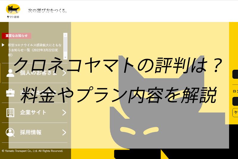 クロネコヤマトの引越し料金と口コミをチェック 単身パックはあるの くらしnavi