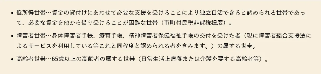 国の総合支援資金貸付に該当する世帯の方