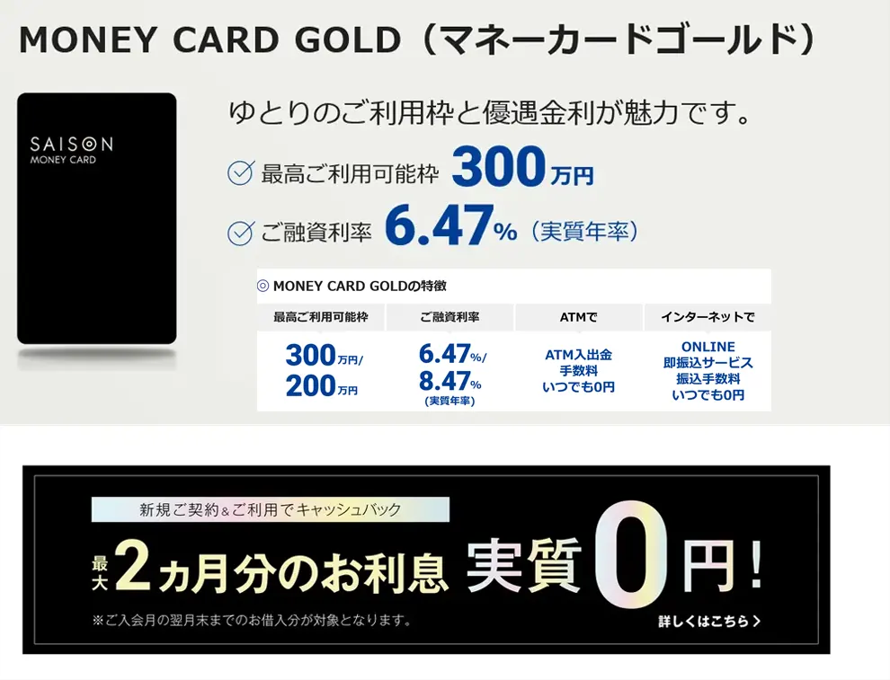セゾンカードMONEY CARD GOLD（マネーカードゴールド）は低金利で一時的にお金を借りたい人向け