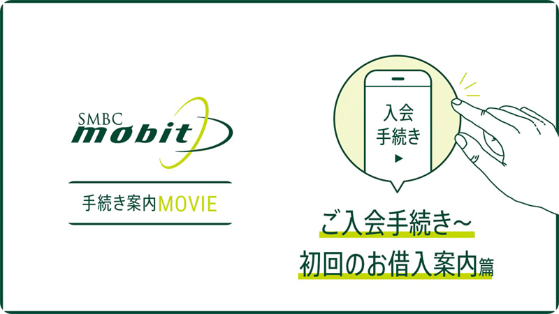 3ステップで一時的にお金を借りたい人向けのSMBCモビットの融資手順