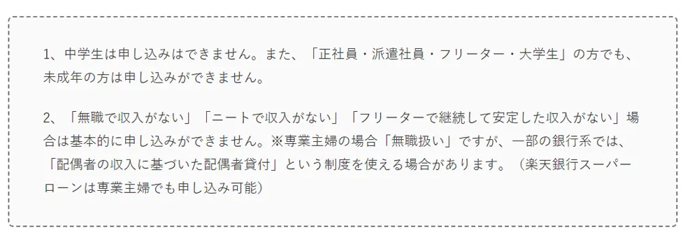 絶対借入できない条件の人