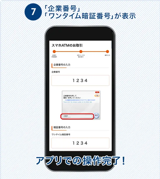 スマホアプリでお金を借りる手順5｜スマホアプリの借入か返済を選択し、企業番号ワンタイム暗証番号を入力