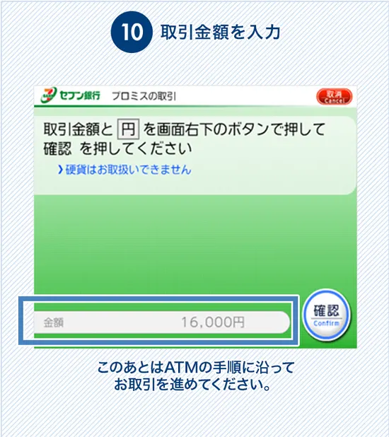 スマホアプリでお金を借りる手順6｜お金を借りる取引金額を入力し現金を引き出し完了