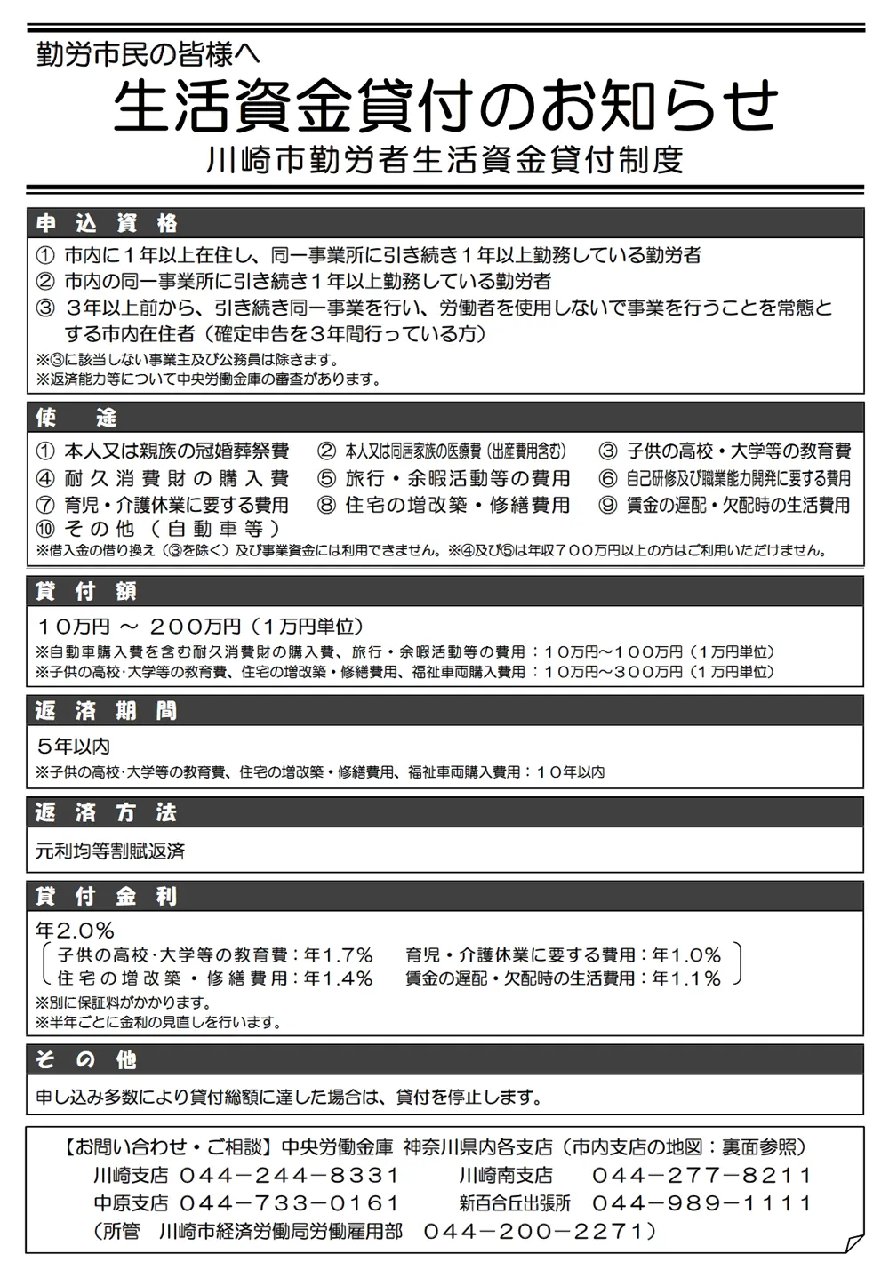 神奈川県川崎市の川崎市勤労者生活資金貸付制度