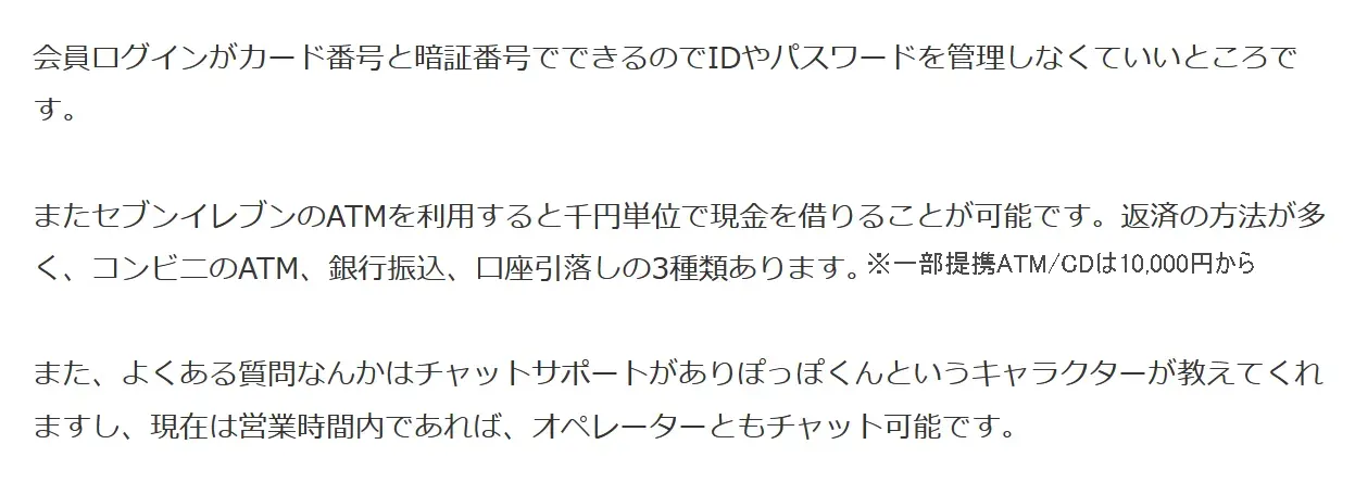 アイフルの体験談で使っていて良い点