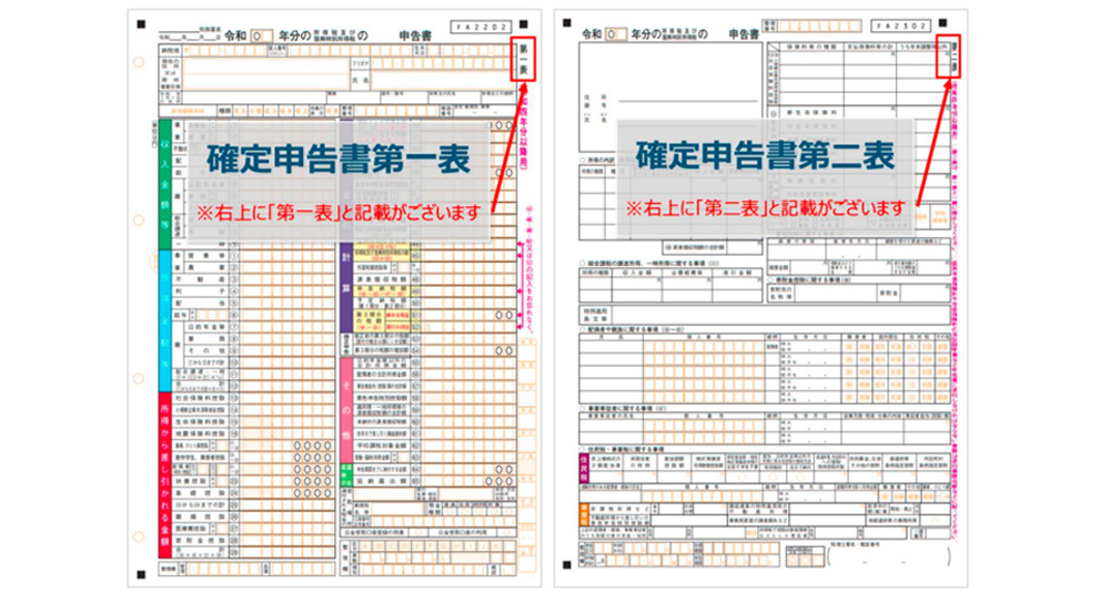 個人事業主や自営業者の必要書類その1確定申告書