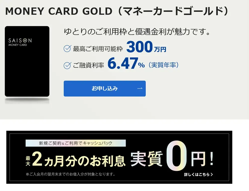MONEY CARD GOLD（マネーカードゴールド）