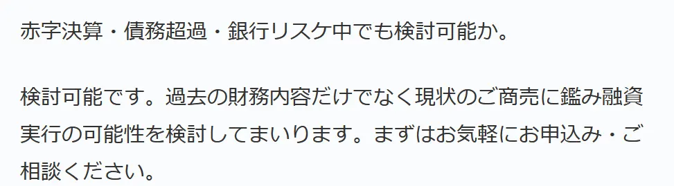 赤字決算でも審査に通りやすいビジネスローンの解説