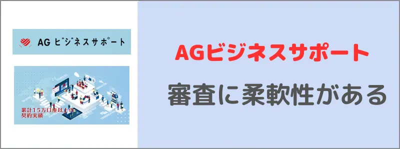 アイフルグループ会社のビジネスローンのAGビジネスサポートの特徴について解説