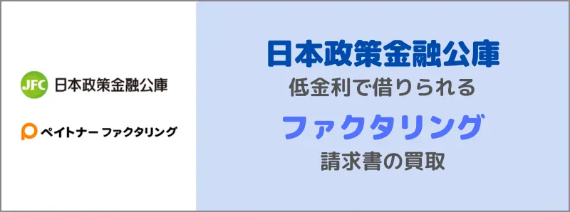 銀行や貸金業者以外で事業融資を受ける方法を解説