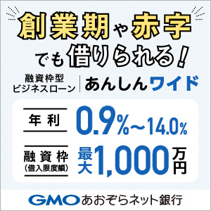 GMOあおぞらネット銀行「あんしんワイド」