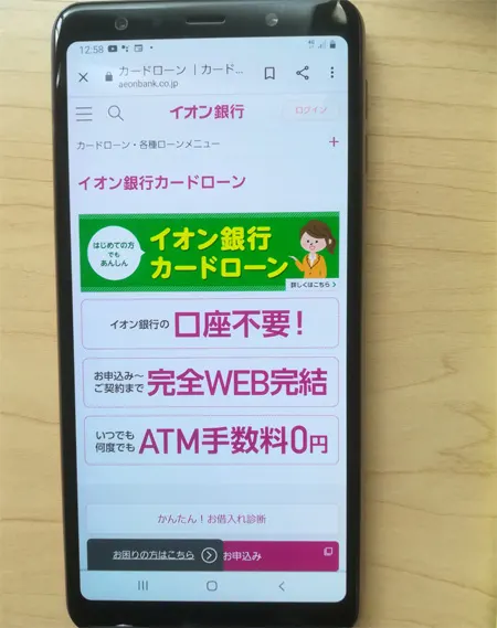 イオン銀行カードローン（ネット銀行）は契約時の口座開設の必要はありません