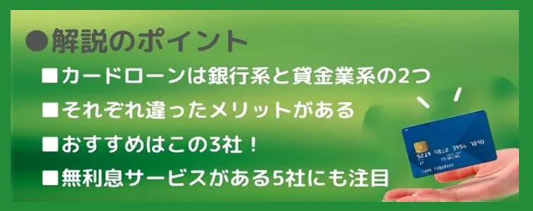 カードローンの「選び方のコツ」と「比較の基準」のまとめについて